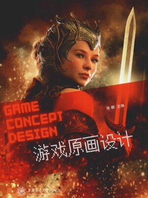 cover image of 游戏原画设计